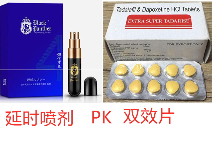 延时喷剂和双效片哪个好？的图片