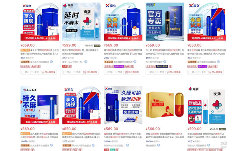为什么京东等电商平台上的延时喷剂卖那么贵？的图片 第1张