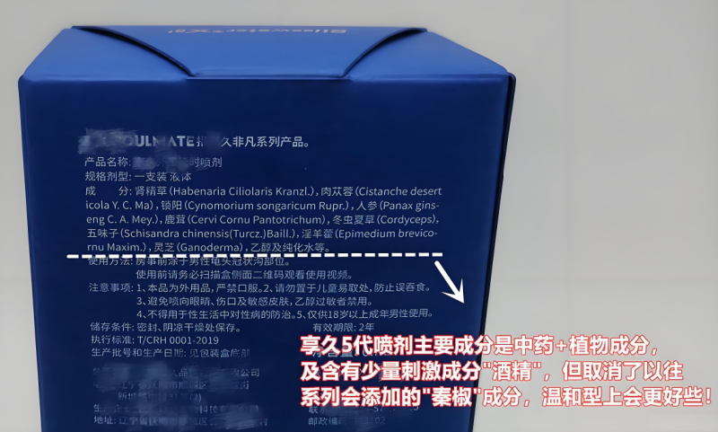 享久五代真实体验:不看价格,对比二代、三代后,它还香不香?的图片 第3张 享久五代的成分图 第3张