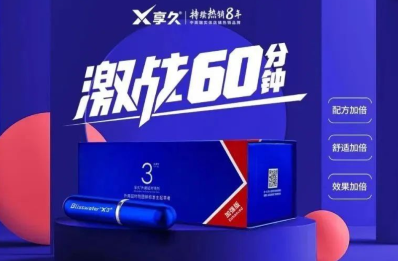 延时喷剂别乱买：贵≠适合，用错反而更快翻车