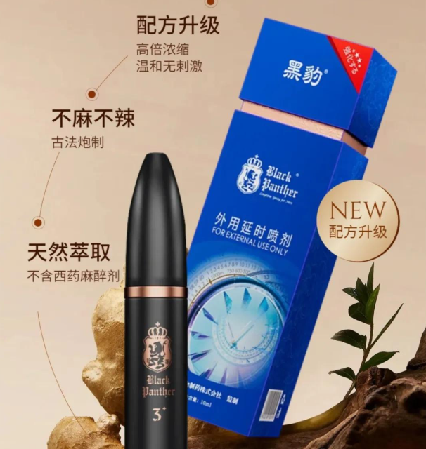 黑豹延时喷剂怎么选？三代 / 加强版 / 四代 / 五代，一文看到什么区别 文章配图 图片第2张 - 九爷评测