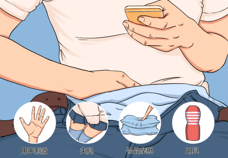 手淫多久一次才算没事？这个问题本身就问错了