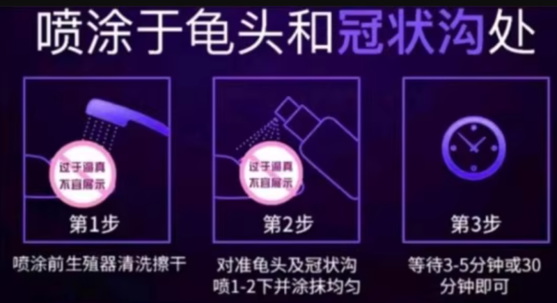 延时喷剂为什么按官方说明用，效果反而一般？