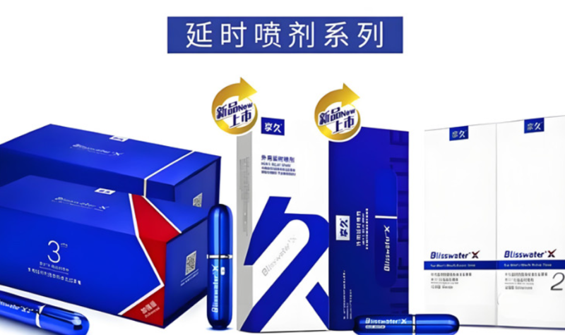 延时喷剂是“智商税”吗？ 拆解“有效”与“无效”背后的科学逻辑