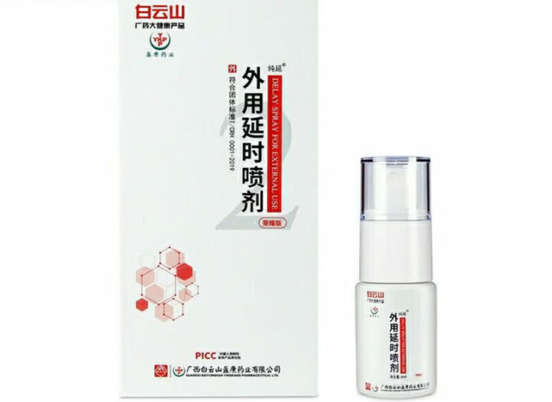 白云山纯延外用延时喷剂（荣耀版）真实体验