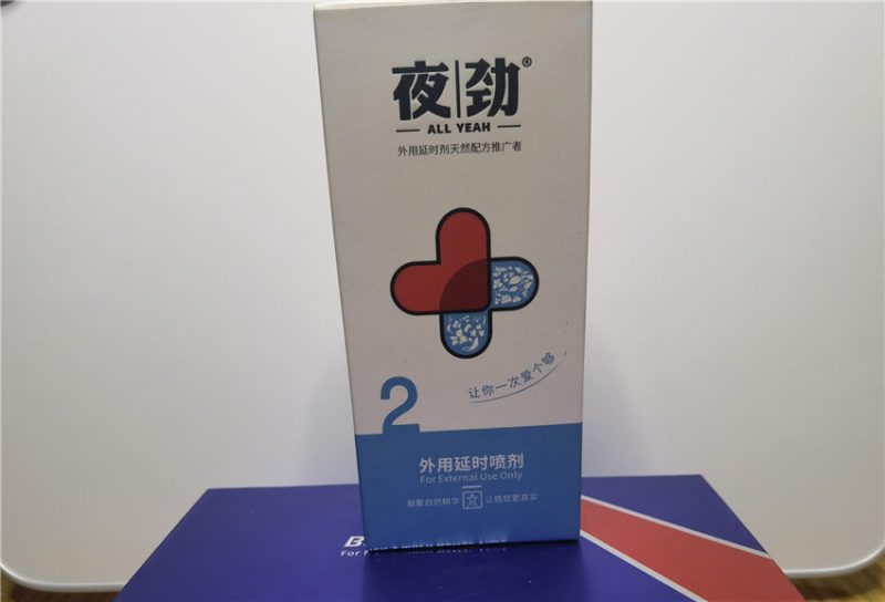 4款效果稳定的国产延时喷剂推荐：九爷实测聊聊这四个“经典选手”