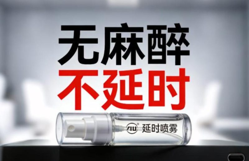 如何分辨延时喷剂是中式还是西式的？四招教会你