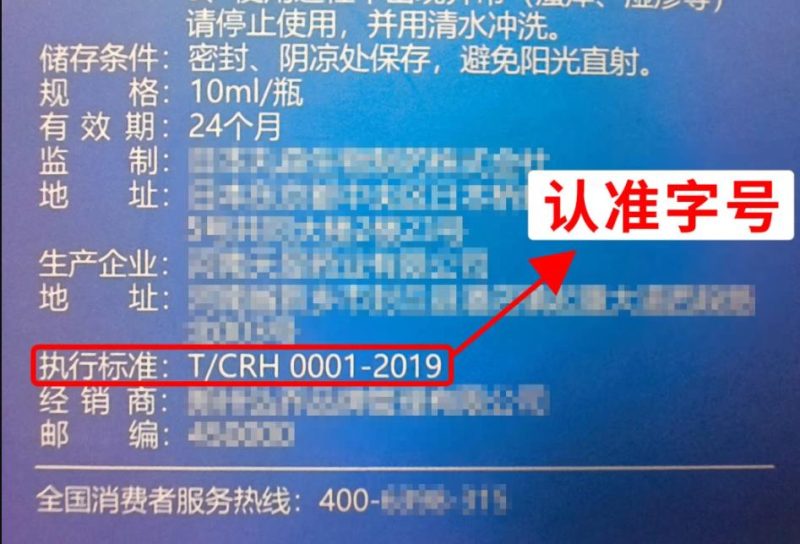 教你一眼看懂“执行标准”：买喷剂别再只看广告了