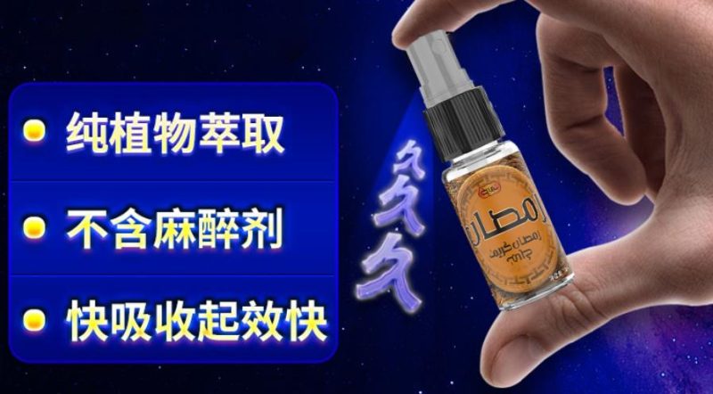 “5分钟起效”的延时喷剂，是科技狠活还是收割韭菜？