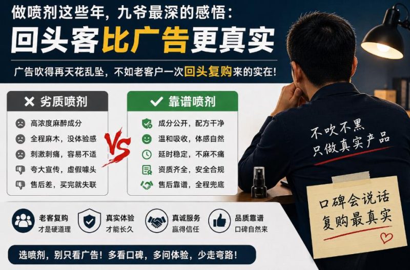 为什么越来越多人不相信"销量第一"？延时喷剂行业内幕告诉你答案